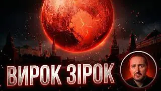 Він передбачив початок війни в Україні та сказав коли вона може закінчиться! Астролог Дмитро Уранус