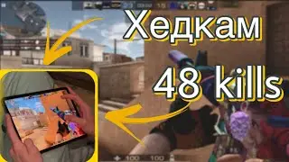 Хедкам от Хабы ! Headcam from Xaba