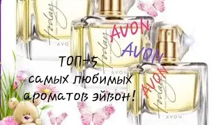 Топ-5 любимейших ароматов эйвон!!!😍 