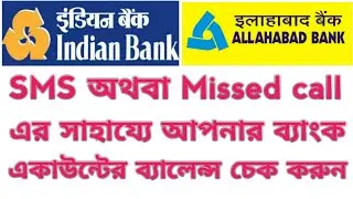 How to check Indian Bank balance missed call | Indian Bank balance check number ...