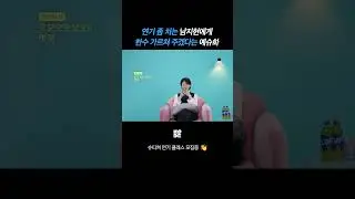 배우 인생 21년 차에 만난 연기 스승님ㅋㅋ