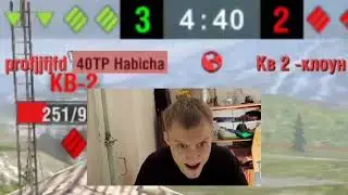 WoT Blitz КВ-2 ваншоты и вертухи #WorldofTanks #WorldofTanksBlitz #KV-2