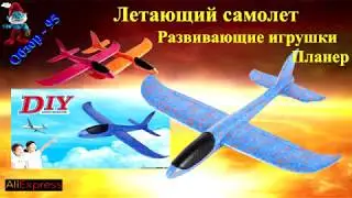 Летающий самолет планер своими руками
