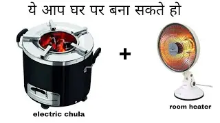 DIY ROOM HEATER+ELECTRIC STOVE how To make At home