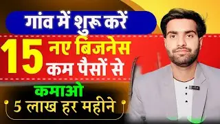 गांव में शुरू करें 10 बिजनेस🚀|| Village business ideas in India 🔥|| New Business ideas 2024