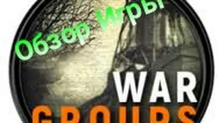 ВОЙНА ГРУППИРОВОК НА АНДРОИД!! (War Groups)Обзор игры.