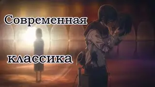 Почему "Атака титанов" - это современная классика