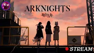 14 ГЛАВА (Arknights) - (STREAM)