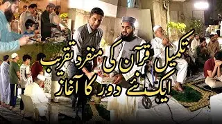 Takmeel e Quran | Start of New era in apartment | تکمیل قرآن کی تقریب