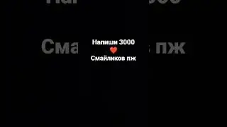 :) напиши 3000 смайликов