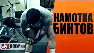 Пауэрлифтинг. Приседания со штангой. Намотка бинтов