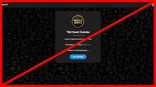 Честные Смолы отзывы и проверка на вшивость!