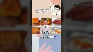 減肥可以吃澱粉這樣吃熱量少一半 eating starch while losing weight this way cuts the calories in half.#減肥#減重#澱粉#邱正宏