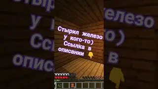 стырил железо у кого-то) 