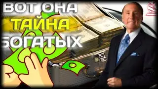 ЧТО НУЖНО ДЕЛАТЬ, ЧТОБЫ СТАТЬ БОГАТЫМ!!! ВОТ ПОЧЕМУ ТЫ БЕДЕН!!! Питер Дэниэлс.