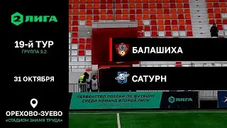 Обзор матча «Балашиха» - «Сатурн» - 0:2