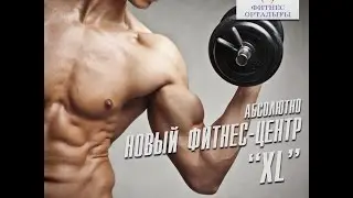 Фитнес-центр "XL"/Актау. Official Commercial
