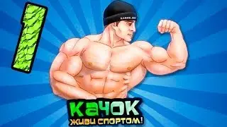 [Баг] Качок на монеты
