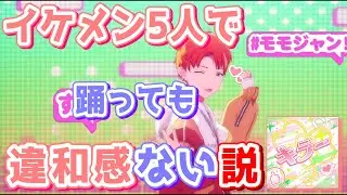 【検証】イケメン5人で『キラー』踊っても意外と違和感ない説【プロセカ/MOREMOREJUMP!】