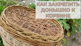 HOW TO ATTACH A BOTTOM TO A BASKET 