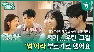현재의 일, 언제까지 할 수 있을까요? 미래에 대한 불안... │ 모두의 해답소 Ep2.