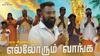 Ellorum Vaanga | Madha Song Gana Muthu
