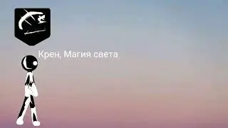 Новые персонажи