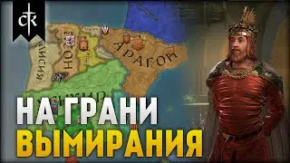 Легендарная династия #3 | Crusader Kings 3