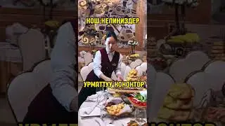 Ифтар 2023 #dasmia #aikolordo #АйкөлОрдо #Дасмия #Этнокомплекс #едаялюблютебя