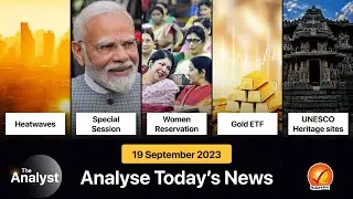 The Analyst | Daily Newspaper Analysis | 19th September 2023 | Current Affairs Today