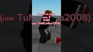 Коплю на мечту, день 3, 0/85