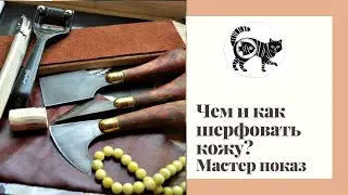 Чем шерфовать кожу?