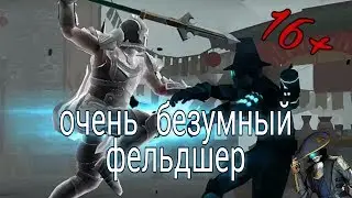 ДИКИЙ ФЕЛЬДШЕР АДЗУМА, САМЫЙ СЛОЖНЫЙ ИВЕНТ, БЕЗУМИЕ НА РЫНКЕ, Shadow Fight 3 