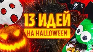 13 крутых идей декора на Хэллоуин 🎃 Бюджетный декор своими руками DIY