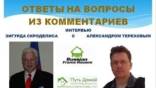 Фундамент, стены, фибробетон.  Видео-каст 6. Часть 1