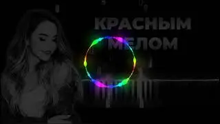 Анет Сай, Пацанки - Ножи в наших сердцах