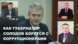 Беззаботная жизнь Камчатских коррупционеров