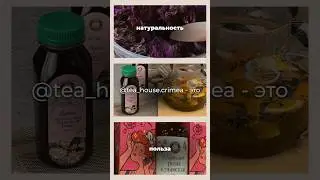 Натуральность. Польза. Уют 💫 