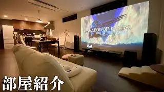 【部屋紹介】お金持ちゲーマーのリビングが映画館レベルな件　[視聴者さんのデスク周り #8]