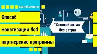 Поиск и выбор партнерских программ