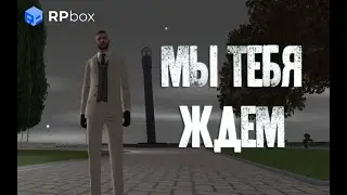 RPBOX - Живи так, как по кайфу!