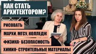 Как подготовиться к поступлению в архитектурный институт?