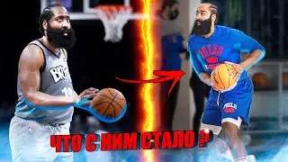 ЗАЧЕМ ДЖЕЙМС ХАРДЕН ТАКОЕ С СОБОЙ ДЕЛАЕТ?
