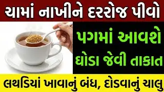 આ 1 વસ્તુ પલાળીને ખાઓ, ઉંમર બમણી થઈ જશે, હાથ-પગનો દુખાવો બિલકુલ મટી જશે | Senior Health Health Tips
