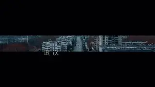 2月3日：武汉封城第12天现况 3rd-feb wuhan update