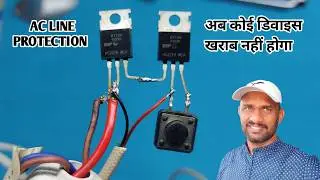 AC 220V Auto Cut Circuit || Automatic System OFF Circuit || अब आपका कोई समान खराब नही होगा 100%