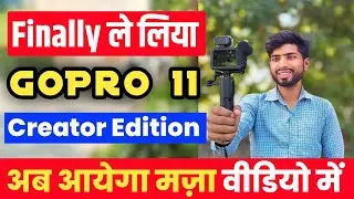 Go Pro 11 Creator Edition ले लिया 🔥 अब मज़ा आएगा  वीडियो बनाने में 😎 go pro 11// Action Camera