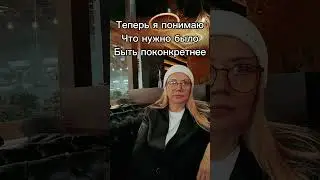 ЧТО ПРОСИШЬ, ТО И ПОЛУЧАЕШЬ