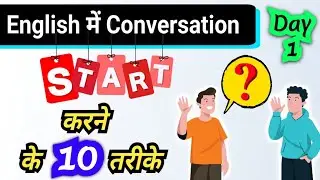 ENGLISH Conversation start karne ke 10 tarike | English Speaking Practice, Day-1