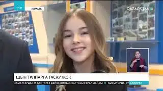 Данэлия Тулешова/Daneliya Tuleshova поздравляет с Новым 2018 годом.  Репортаж  Телеканала Qazaqstan.